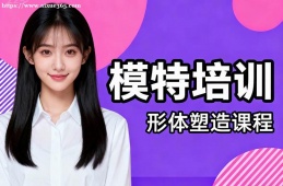 {南昌模特培訓(xùn)