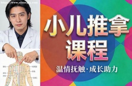{南昌小兒推拿課程