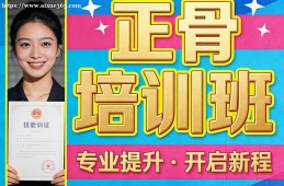 {南昌正骨培訓(xùn)班