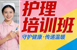{南昌護(hù)理培訓(xùn)班