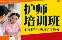 {南昌護(hù)師培訓(xùn)班
