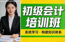 {南昌初級會計培訓班