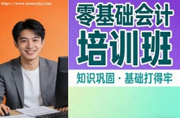 {南昌零基礎會計培訓班