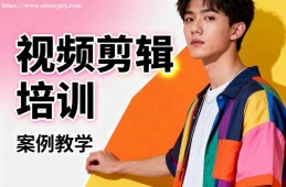 {大連視頻剪輯培訓(xùn)