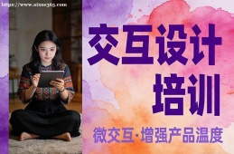 {大連交互設計培訓