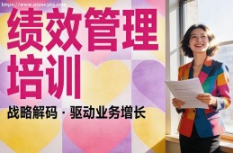 {大連績效管理培訓(xùn)