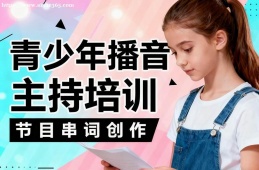 {大連青少年播音主持培訓(xùn)