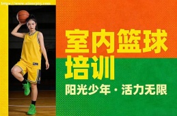 {大連室內(nèi)籃球培訓(xùn)