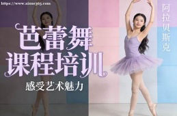 {大連芭蕾舞課程培訓(xùn)