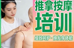 {大連推拿按摩培訓(xùn)