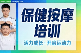 {大連保健按摩培訓(xùn)