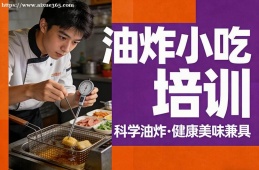 {大連油炸小吃培訓(xùn)