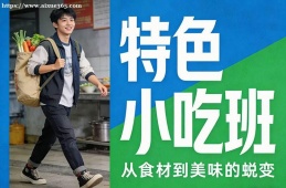 {大連特色小吃班