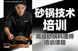 {大連砂鍋技術(shù)培訓(xùn)