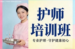 {大連護(hù)師培訓(xùn)班