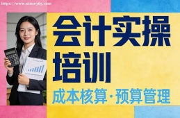 {大連會計實操培訓(xùn)