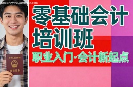 {大連零基礎(chǔ)會(huì)計(jì)培訓(xùn)班