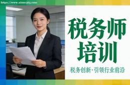 大連稅務(wù)師培訓(xùn)
