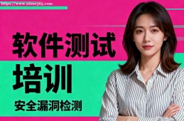 {沈陽軟件測試培訓