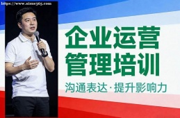 沈陽企業(yè)運營管理培訓(xùn)
