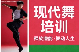 沈陽現(xiàn)代舞培訓(xùn)