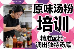 長春原味湯粉培訓(xùn)